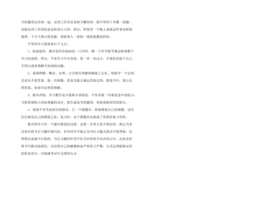 新高二数学学习计划：高二尖子生谈文科生的数学学习方法_第2页