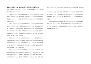 新高二生物学习计划：提高高二生生物学习效率的复习方法