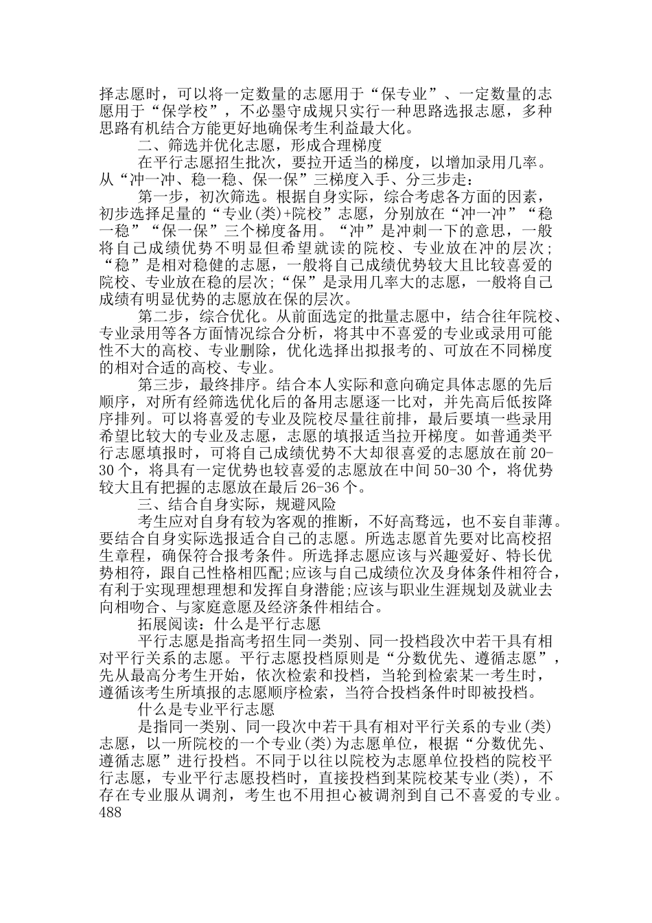 新高考志愿填报技巧与指南_第2页