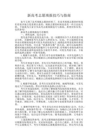 新高考志愿填报技巧与指南