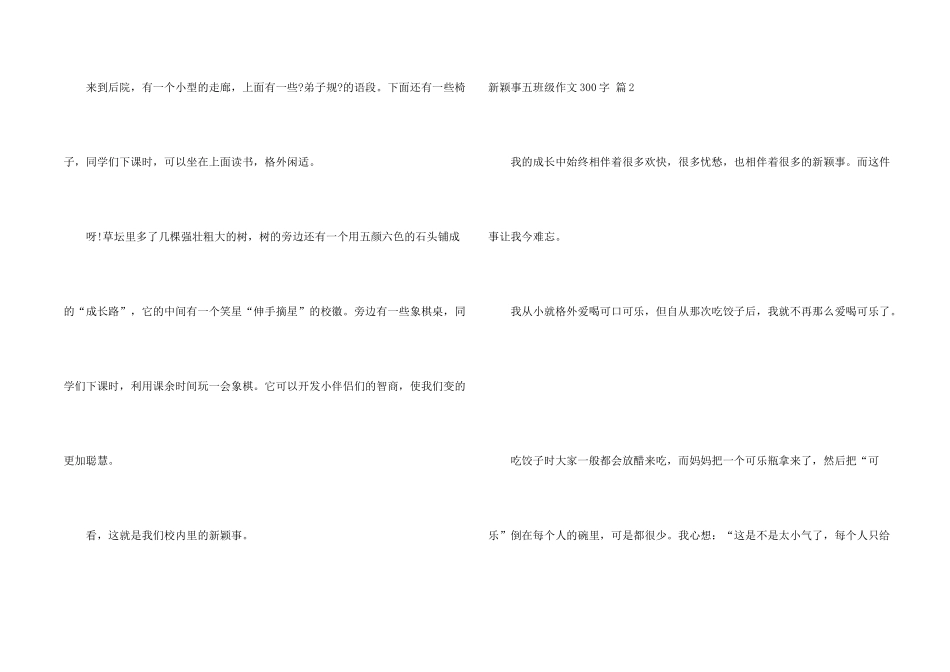 新鲜事五年级300字汇总8篇_第2页