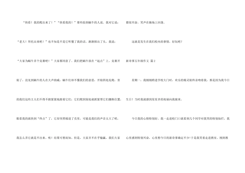新鲜事五年级六篇_第2页