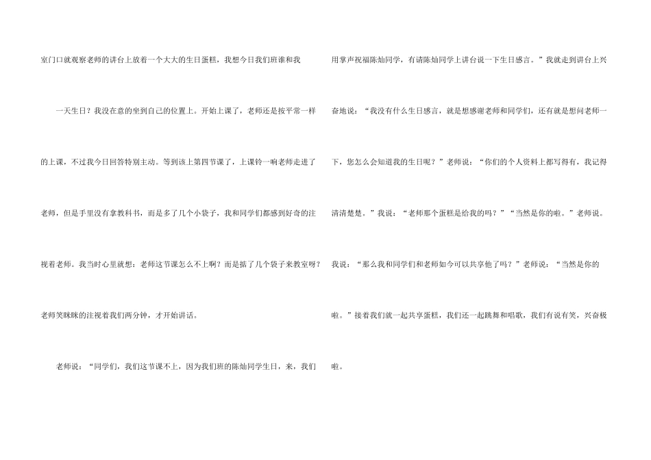 新鲜事五年级六篇_第3页