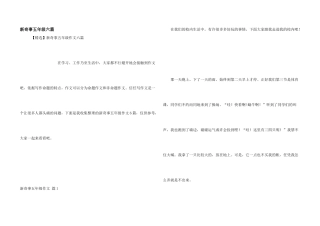 新鲜事五年级六篇
