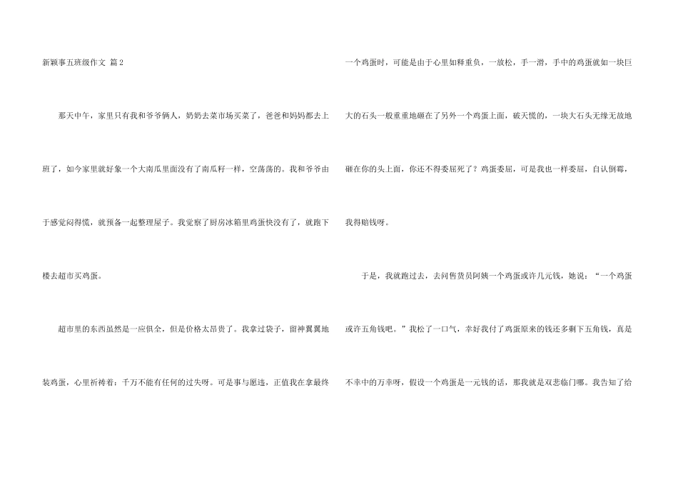 新鲜事五年级汇总7篇_第3页
