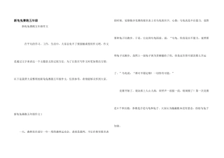 新龟兔赛跑五年级