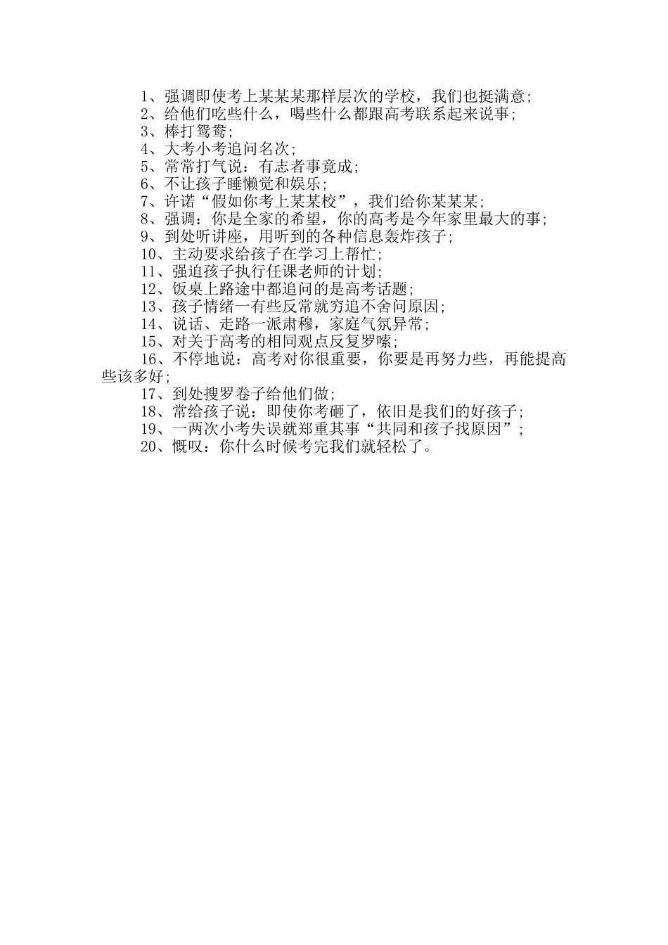 新高考政策主要内容2025_第2页