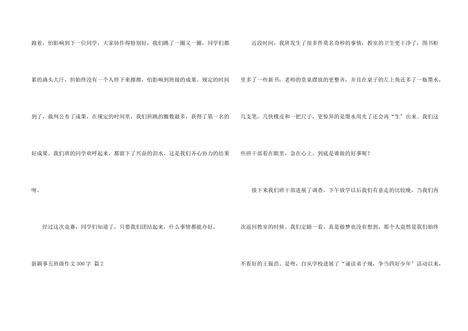 新鲜事五年级300字汇编7篇_第2页