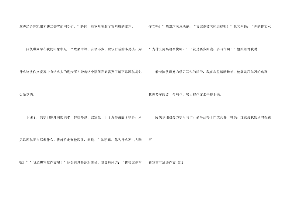 新鲜事五年级汇总6篇_第2页