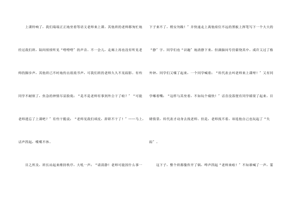 新鲜事五年级汇总6篇_第3页