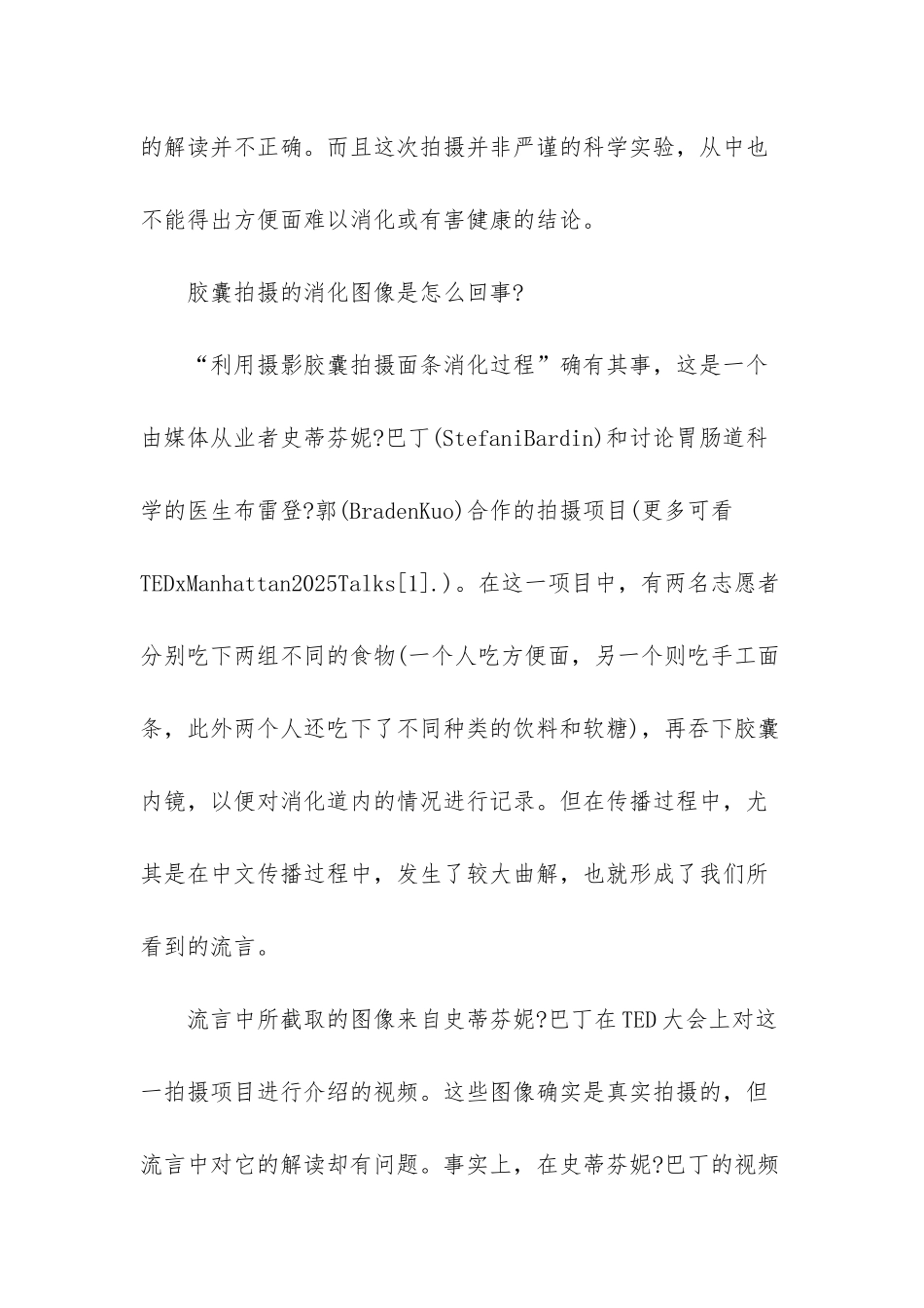 方便面真的消化要一个月吗_第2页