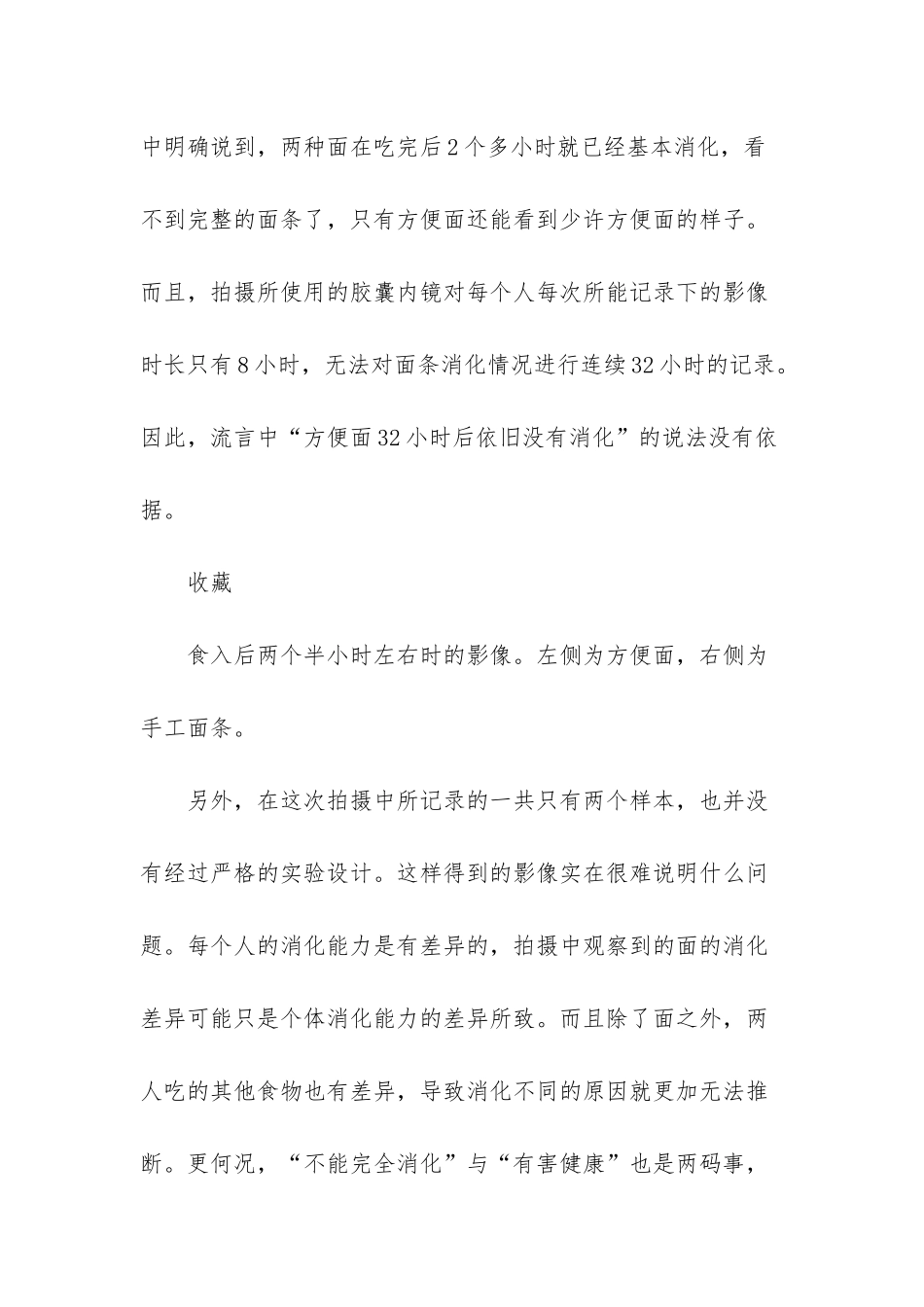 方便面真的消化要一个月吗_第3页