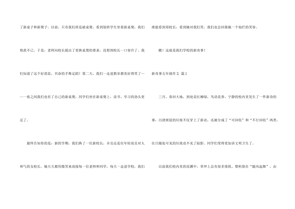 新鲜事五年级锦集6篇_第2页