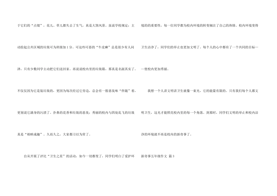新鲜事五年级锦集6篇_第3页