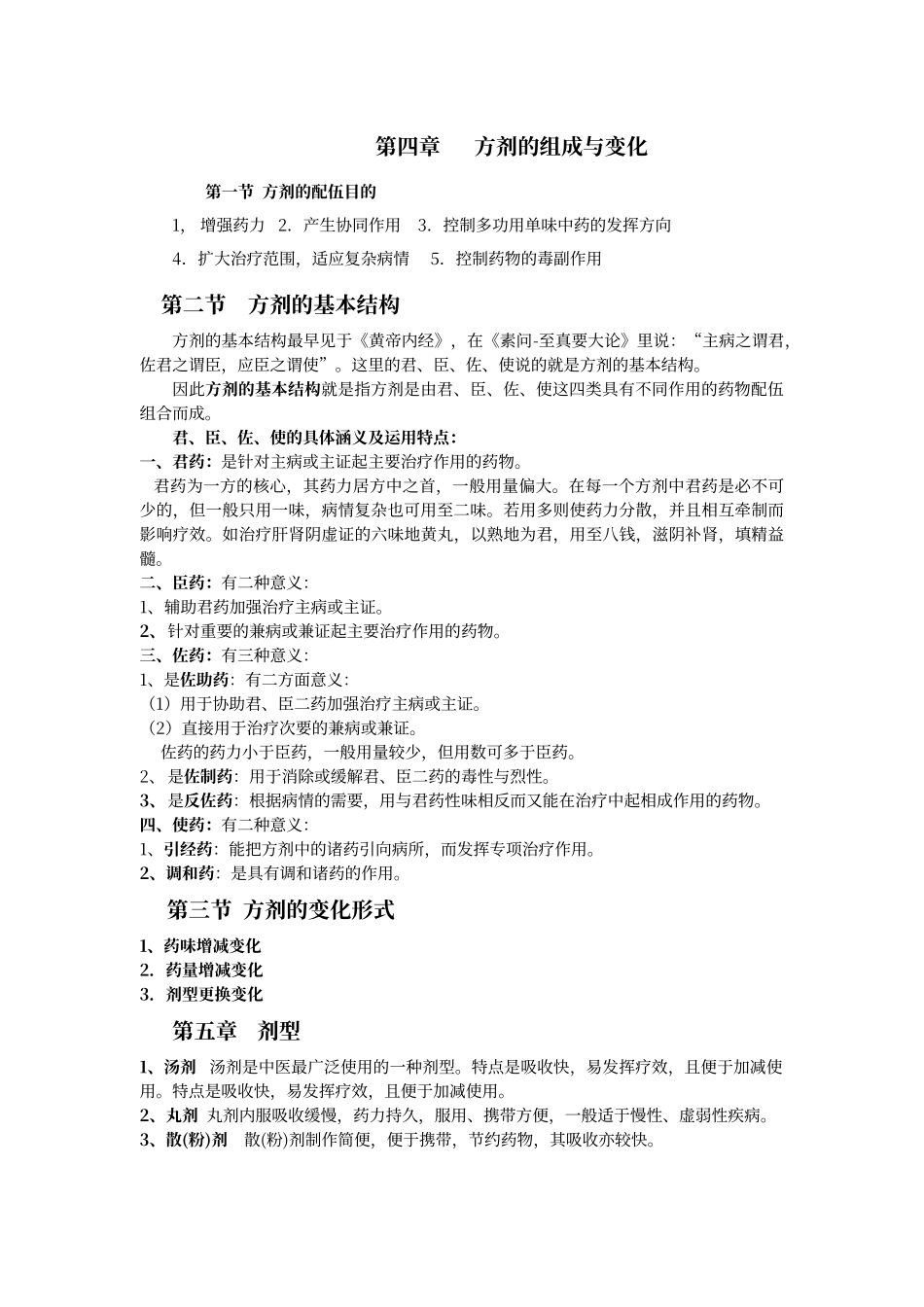 方剂学考试重点归纳_第2页