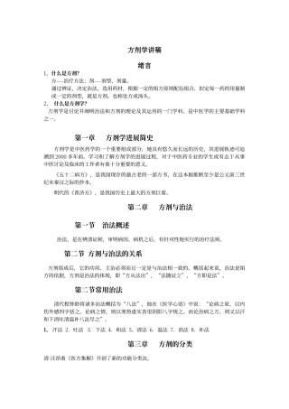 方剂学考试重点归纳