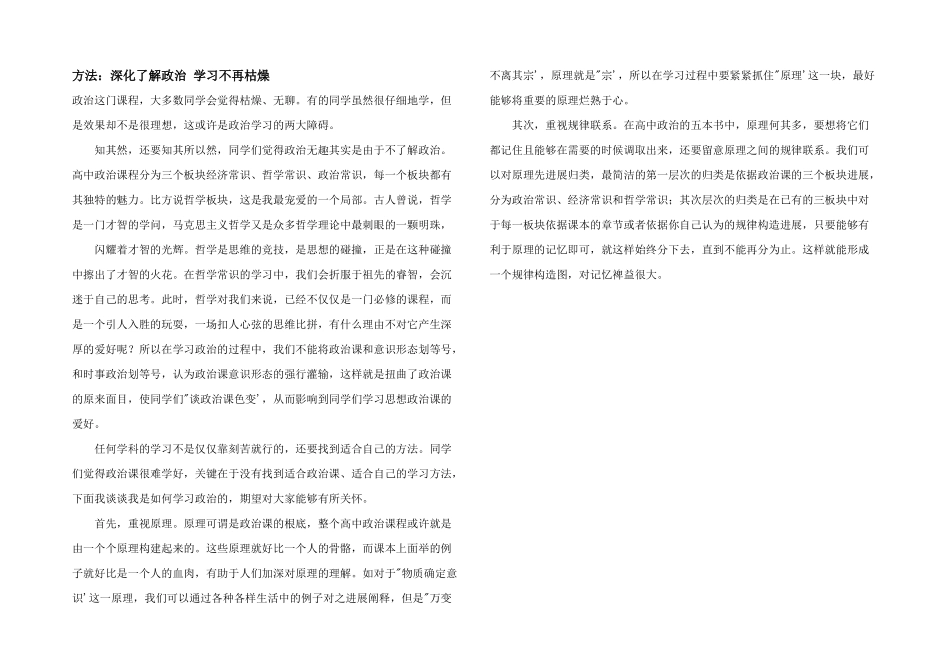 方法：深入了解政治学习不再枯燥_第1页