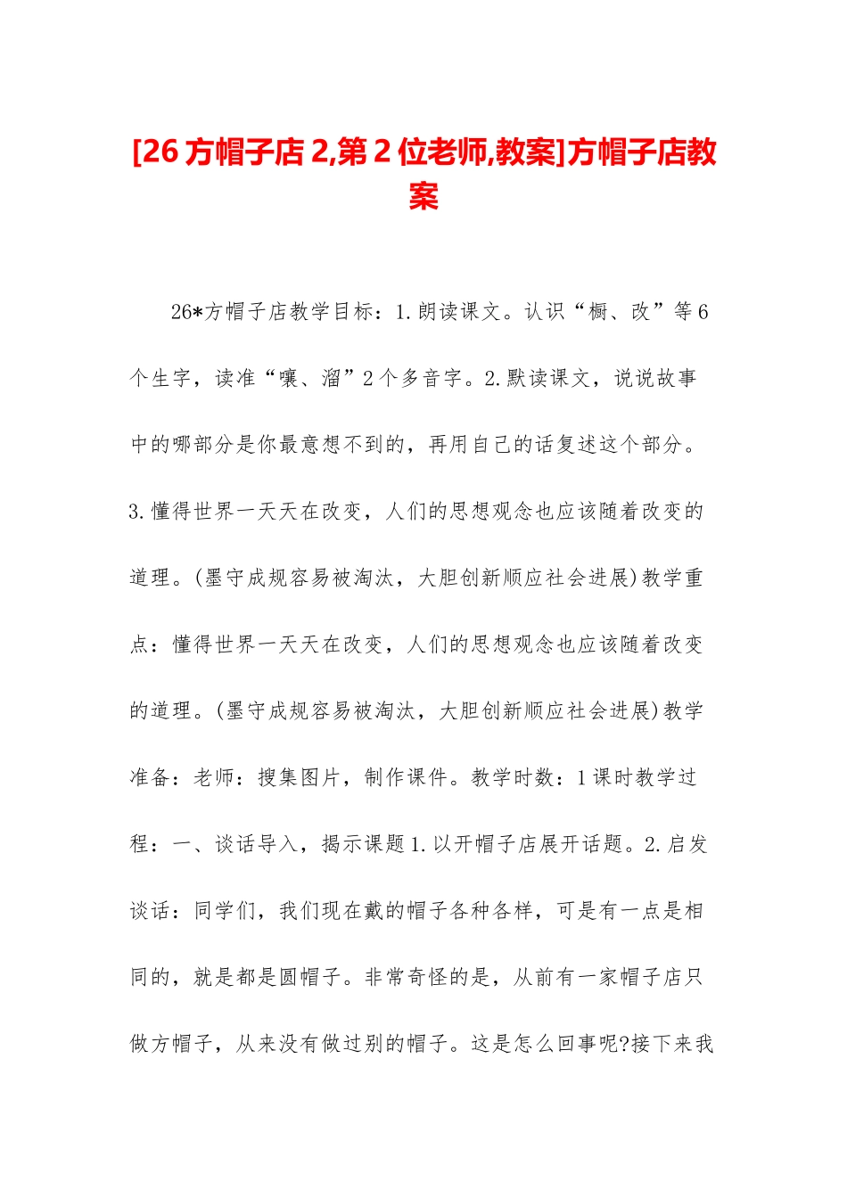 方帽子店教案_第1页
