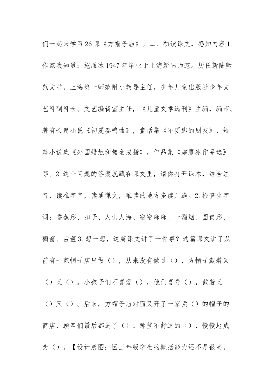 方帽子店教案_第2页