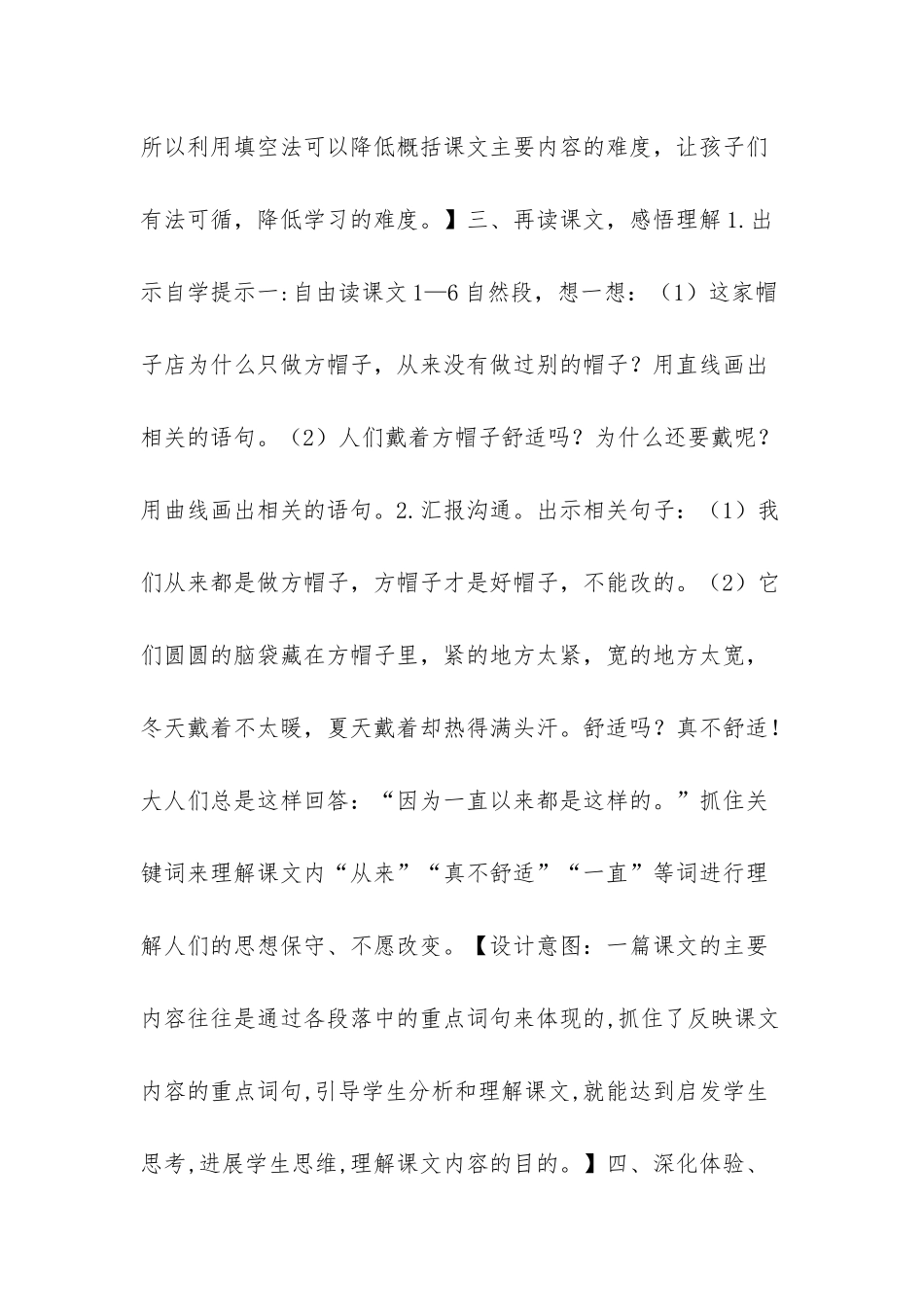 方帽子店教案_第3页