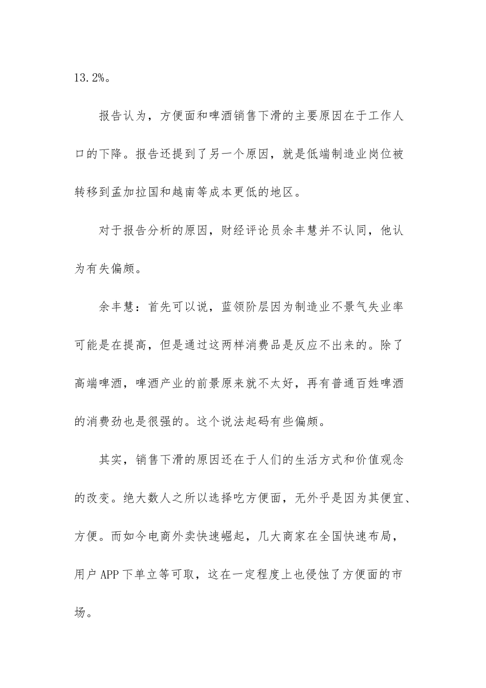 方便面市场调查-方便面市场分析报告_第2页