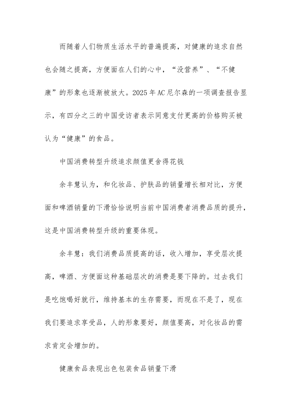 方便面市场调查-方便面市场分析报告_第3页
