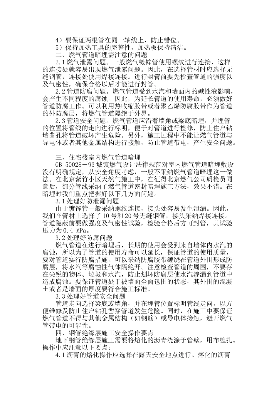 施工中常见的问题与应对措施_第2页