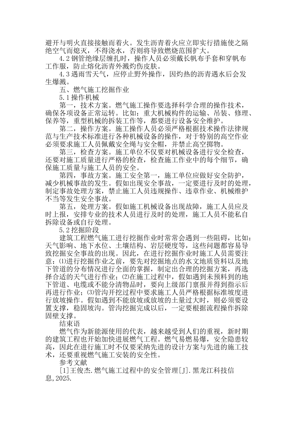 施工中常见的问题与应对措施_第3页