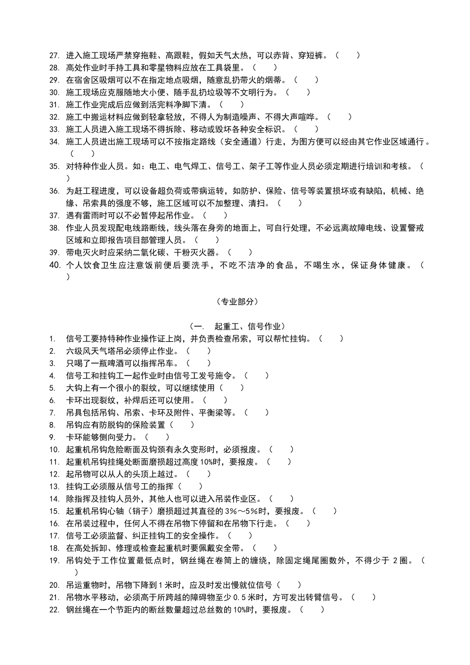 施工人员安全教育培训试卷_第2页