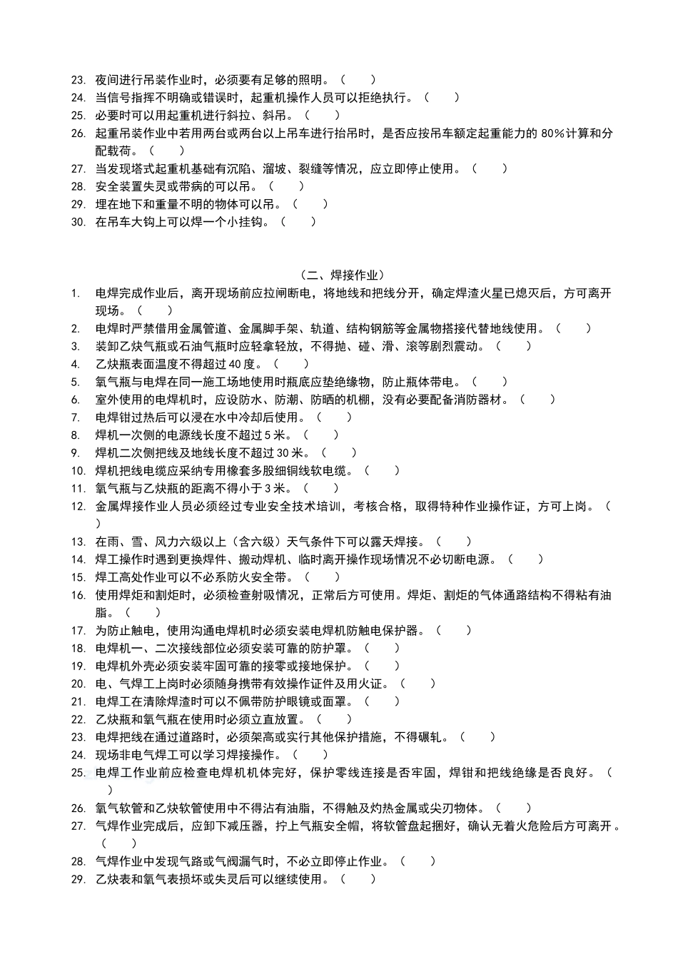 施工人员安全教育培训试卷_第3页