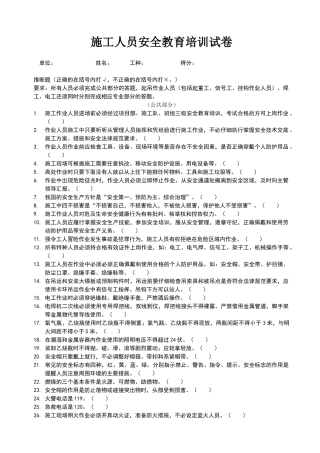施工人员安全教育培训试卷
