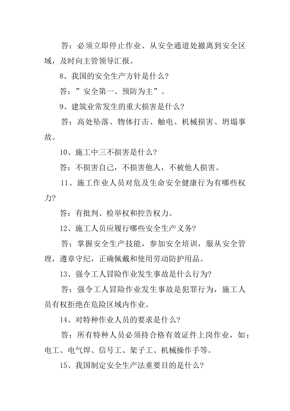 施工人员安全教育培训标准化问答卷有答案_第2页