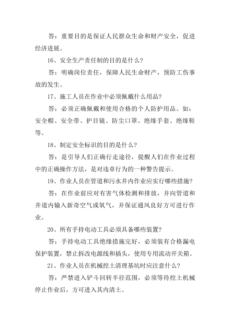 施工人员安全教育培训标准化问答卷有答案_第3页