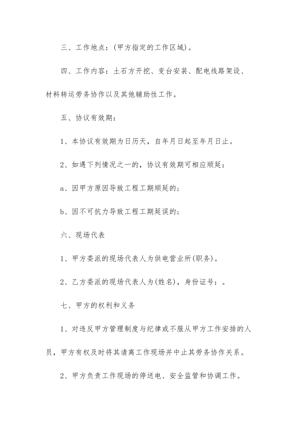 施工劳务合同范本-电力施工劳务合同范本_第2页