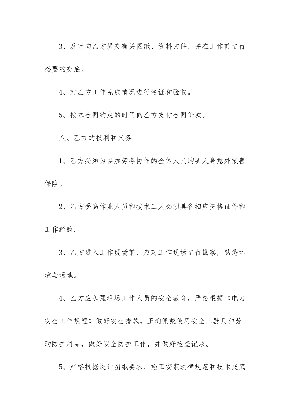 施工劳务合同范本-电力施工劳务合同范本_第3页