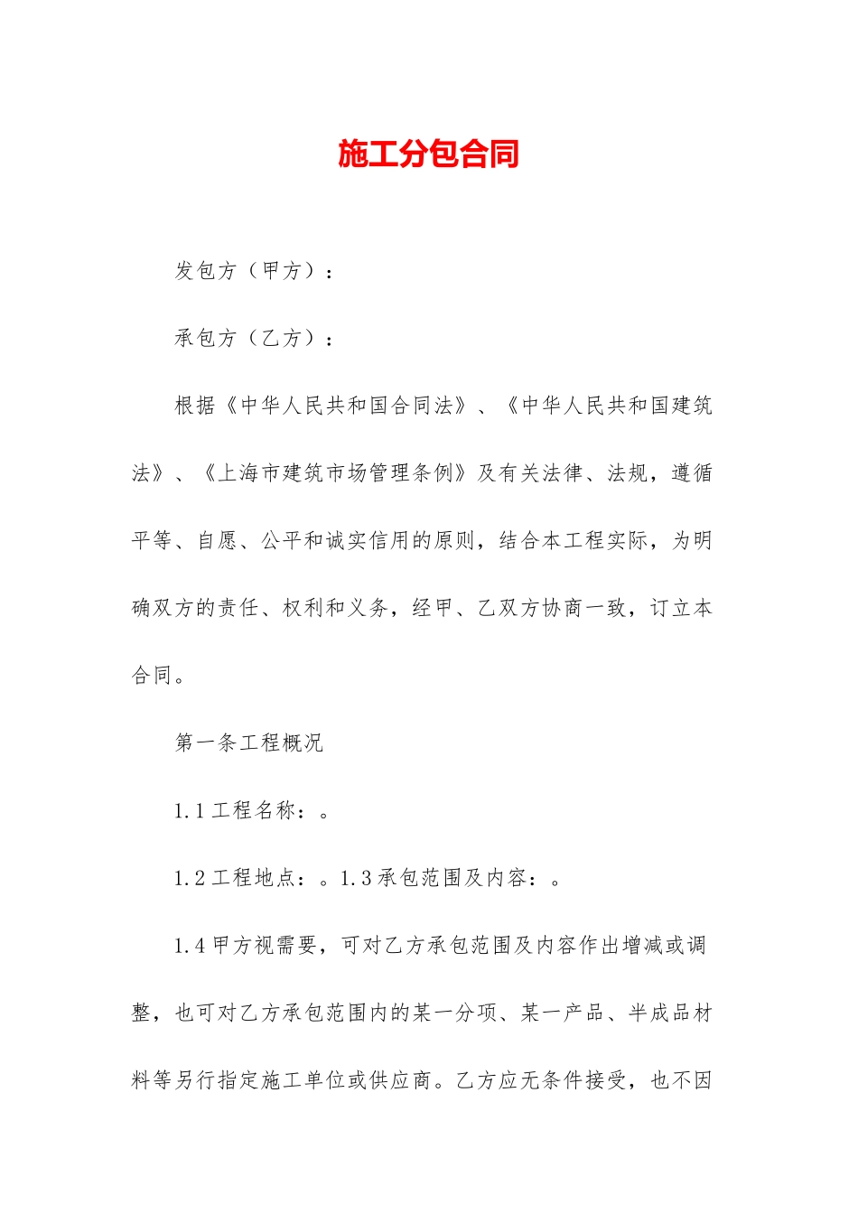 施工分包合同_第1页