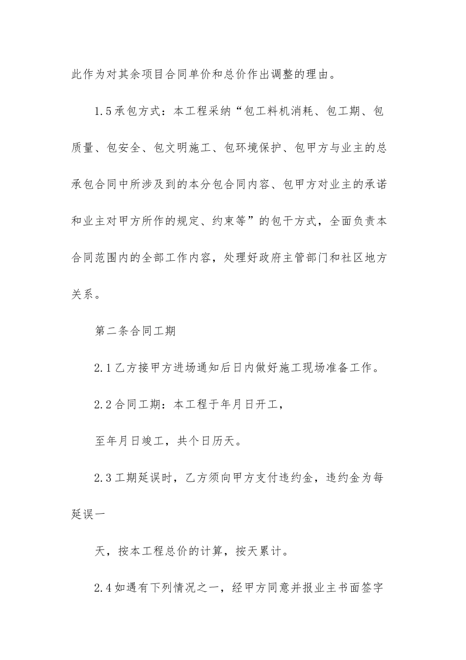 施工分包合同_第2页