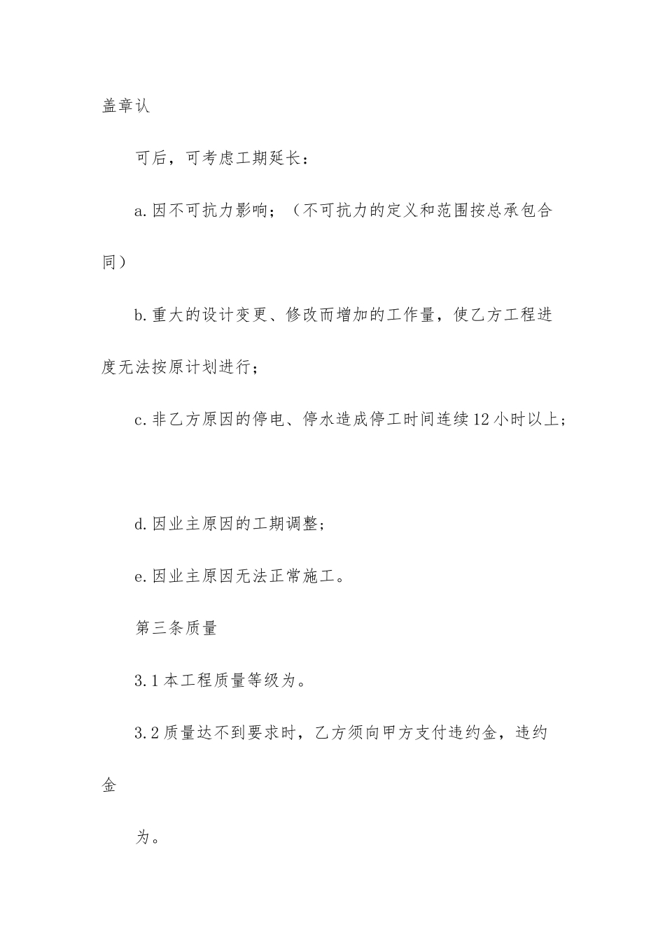 施工分包合同_第3页