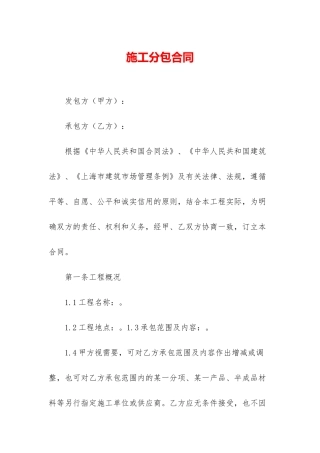 施工分包合同