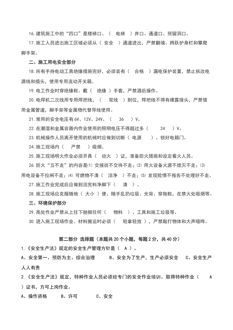 施工人员入场安全教育考试卷_第2页