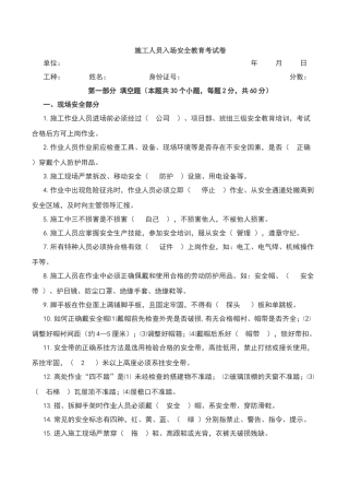 施工人员入场安全教育考试卷