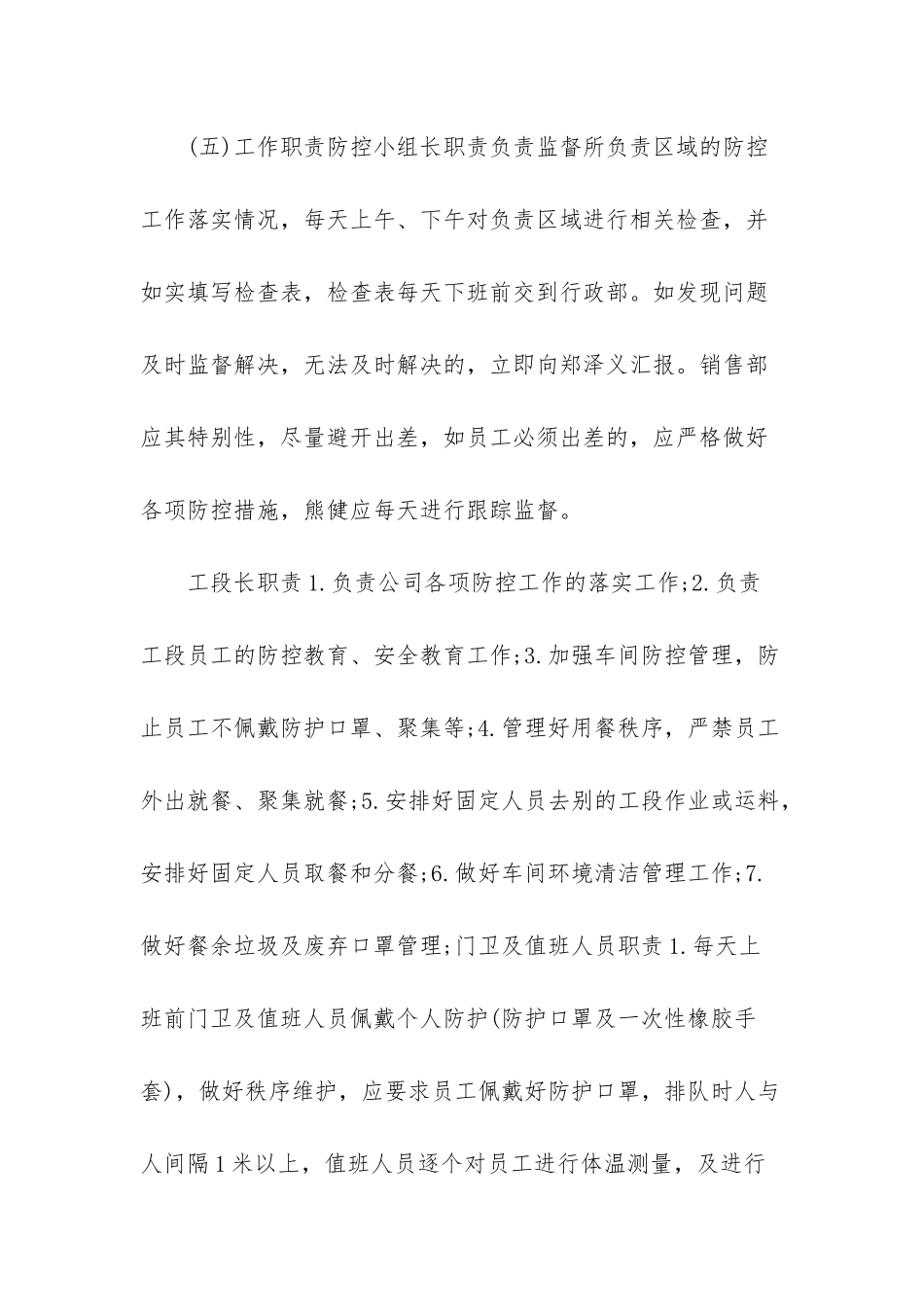 施工单位复工疫情防控方案_第3页