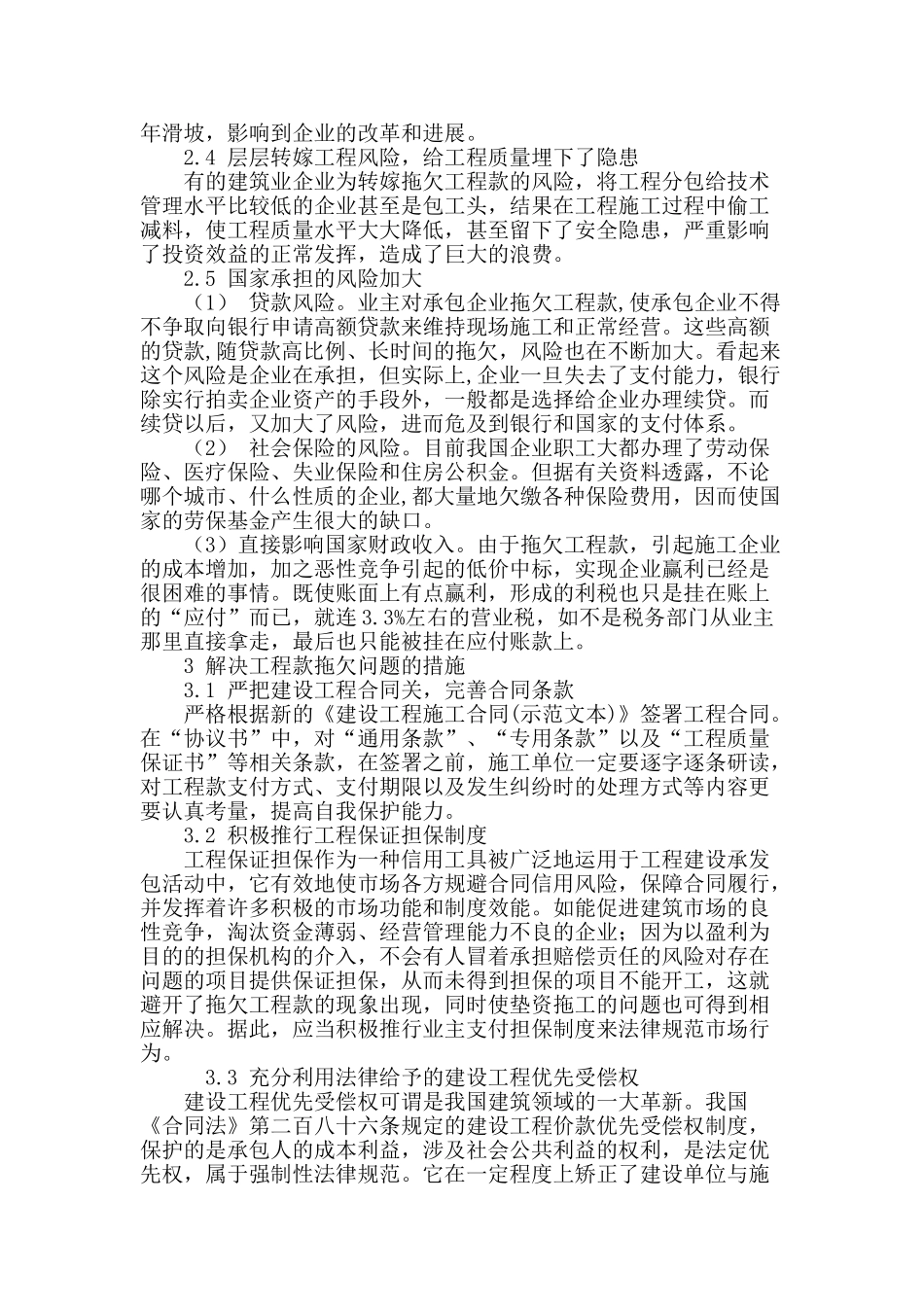 施工企业工程款拖欠款问题分析与措施探讨_第3页