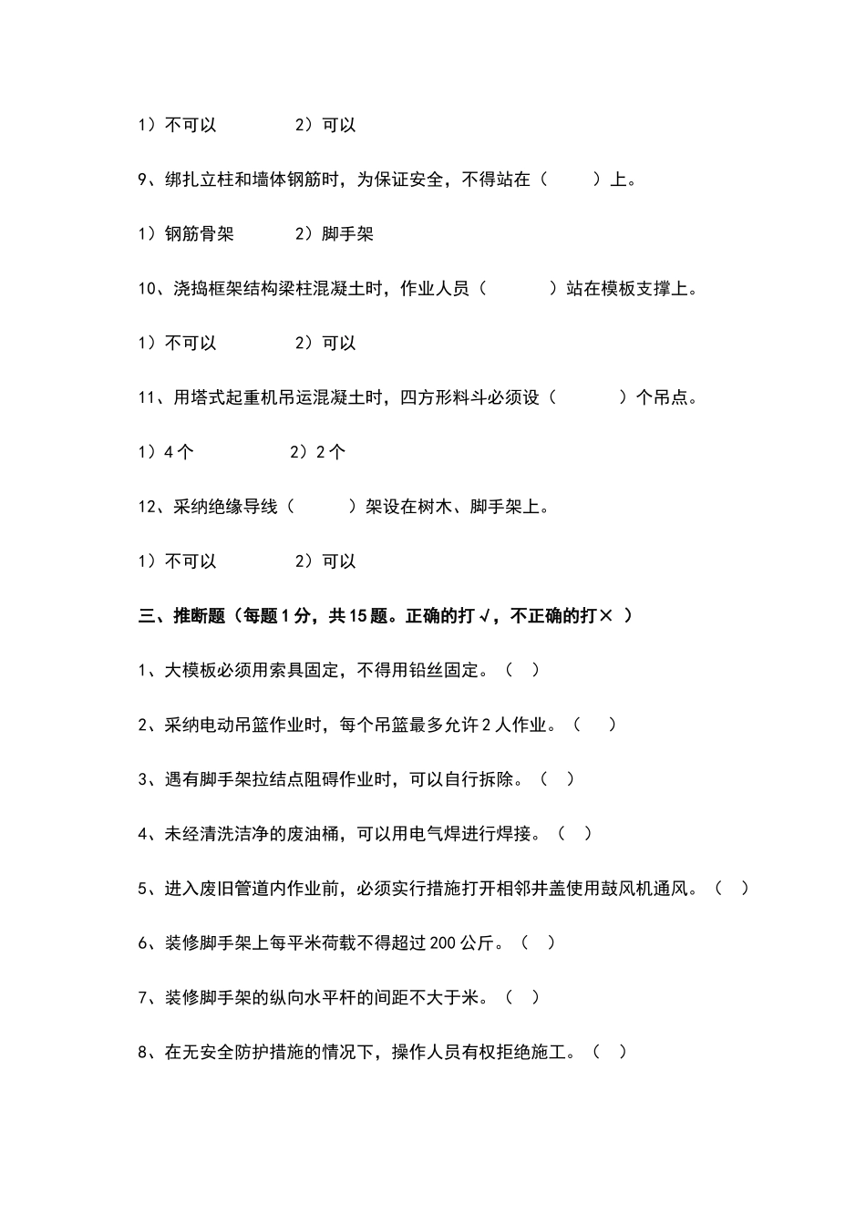 施工作业人员安全试卷A及答案_第3页