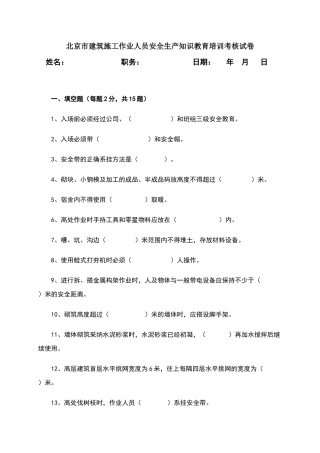 施工作业人员安全试卷A及答案