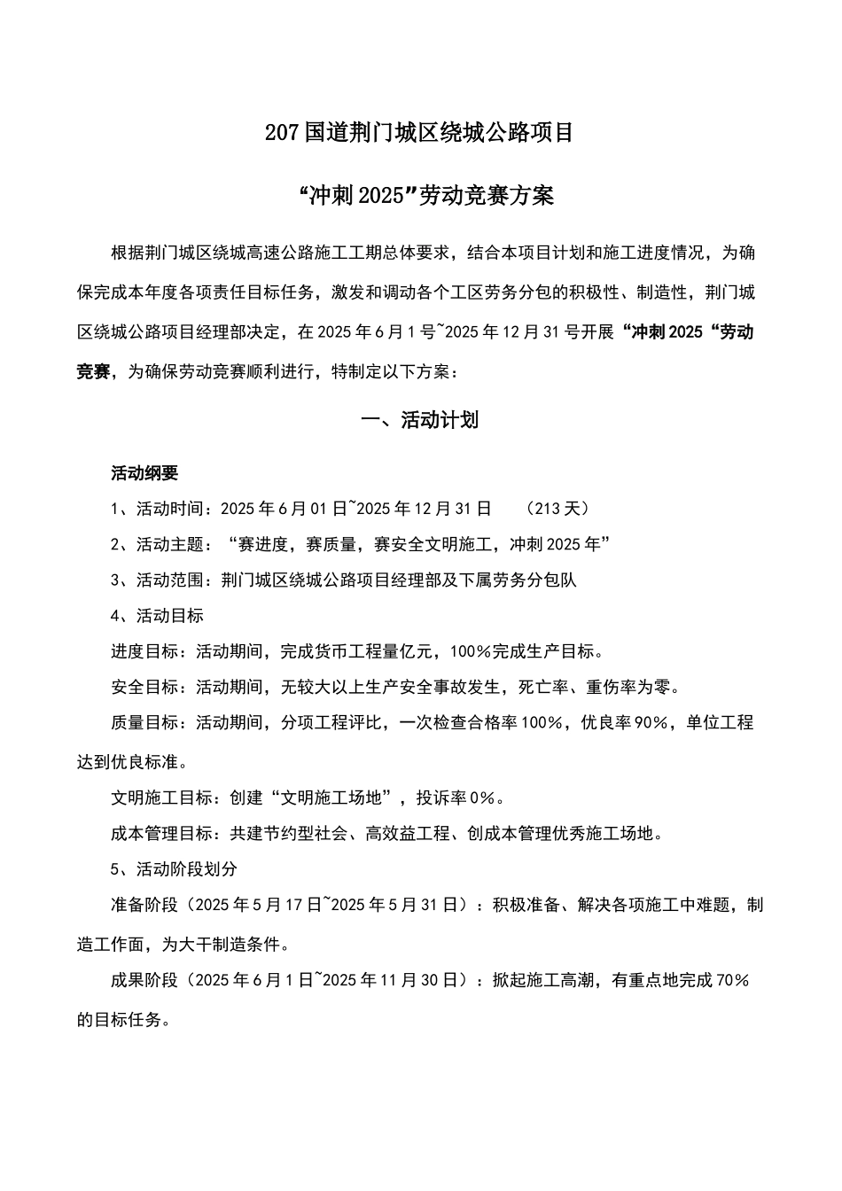 施工劳动竞赛方案_第1页