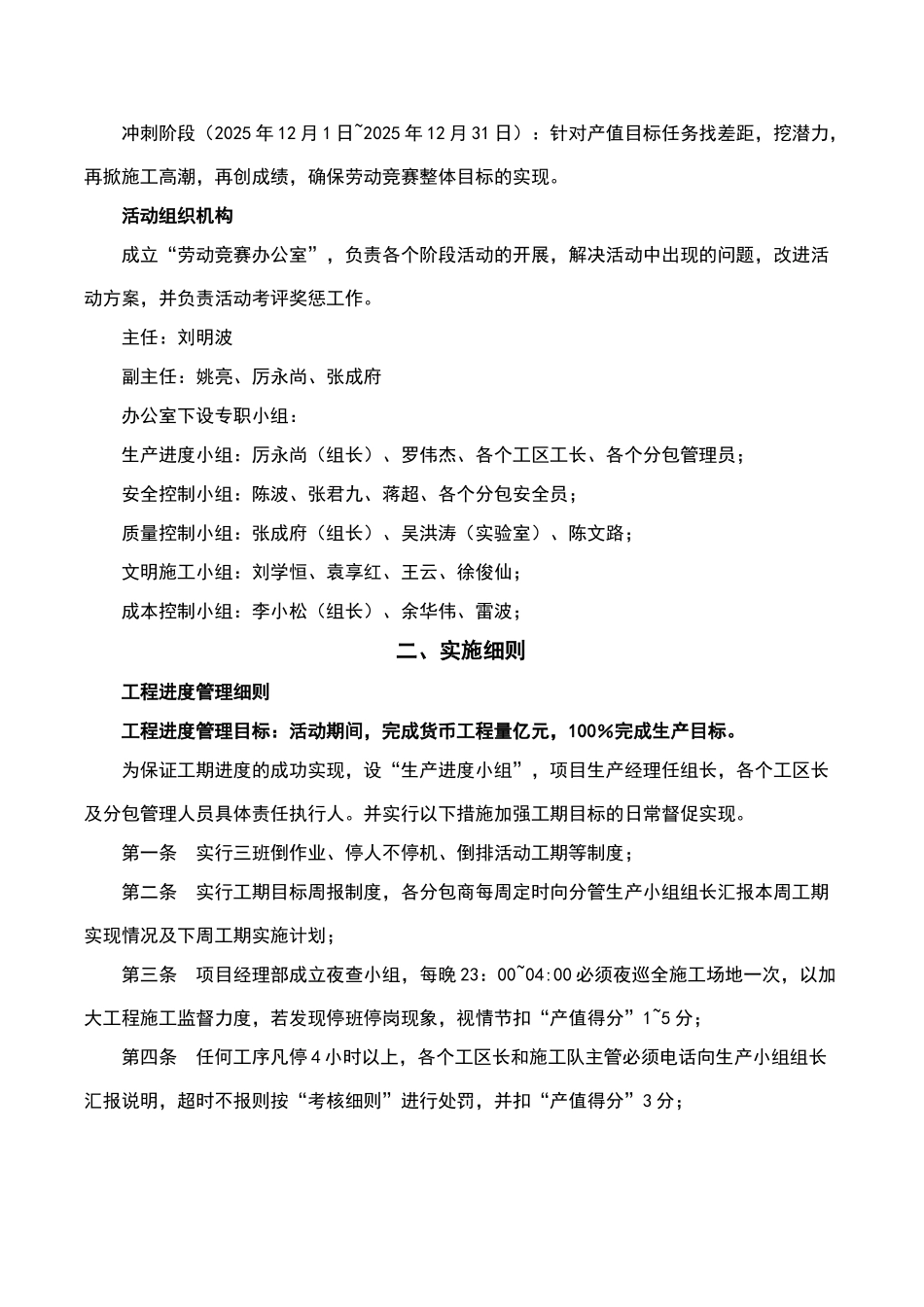 施工劳动竞赛方案_第2页