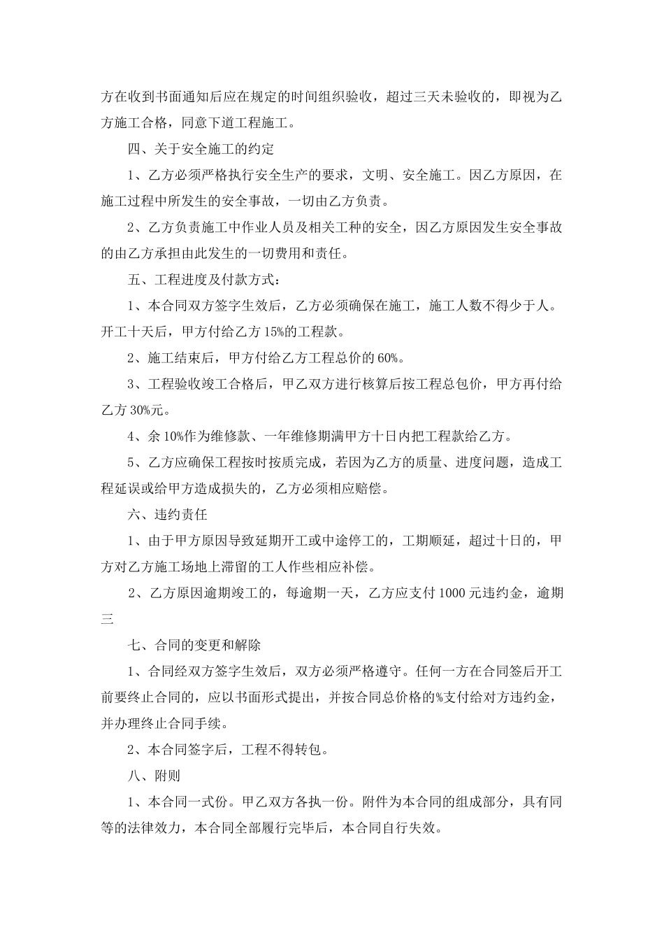 施工合同范文汇总8篇_第2页