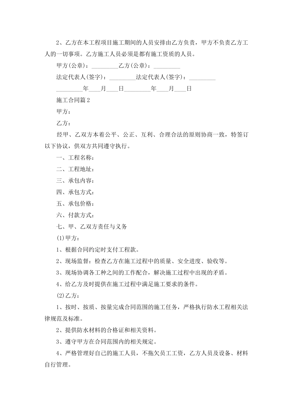 施工合同范文汇总8篇_第3页