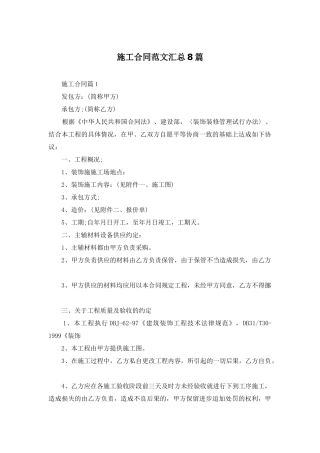 施工合同范文汇总8篇
